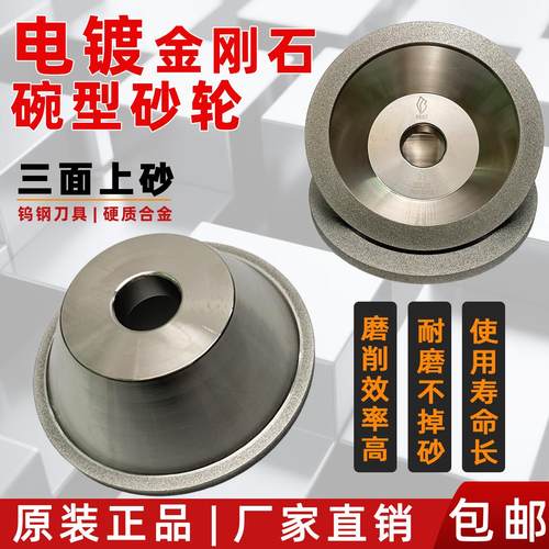 三面砂金刚石合金碗型砂轮电镀钻石砂轮磨刀机磨钨钢T型铣刀开槽