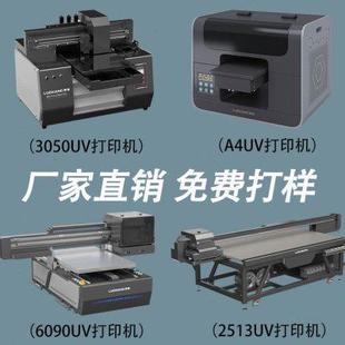 2513小型大型uv打印機(jī)手機(jī)殼亞克力水晶標(biāo)金屬PVC 6090 A3050