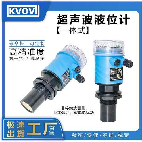 超声波液位计一体分体式二线四线制RS485通讯防腐防爆防雾智能型
