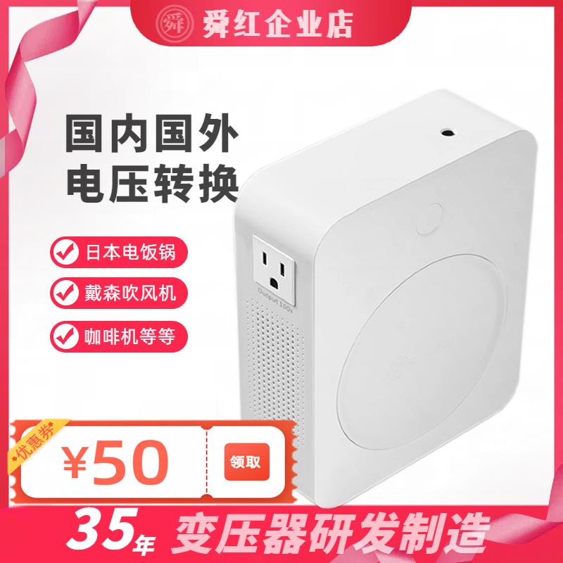 舜红220v转110v变压器110v转220v电源电压转换器日本100V美国120V