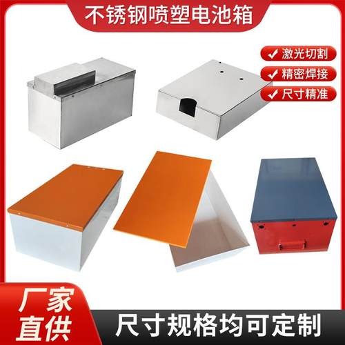 不锈钢电池箱电池盒三轮车防水盒比亚迪刀片电池盒可喷塑打标定制