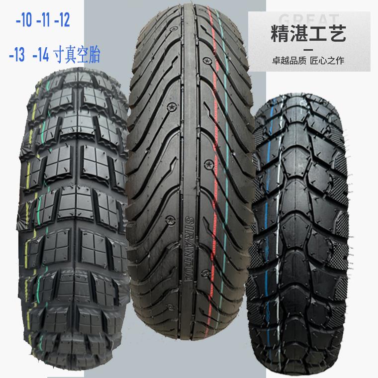 踏板/电动/机车胎120/130/70-12半热熔90/90-10防滑真空胎-13寸