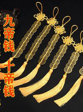 加厚纯黄铜五帝钱门对门吉祥结五吊钱古币钱串六七八九十帝钱挂件