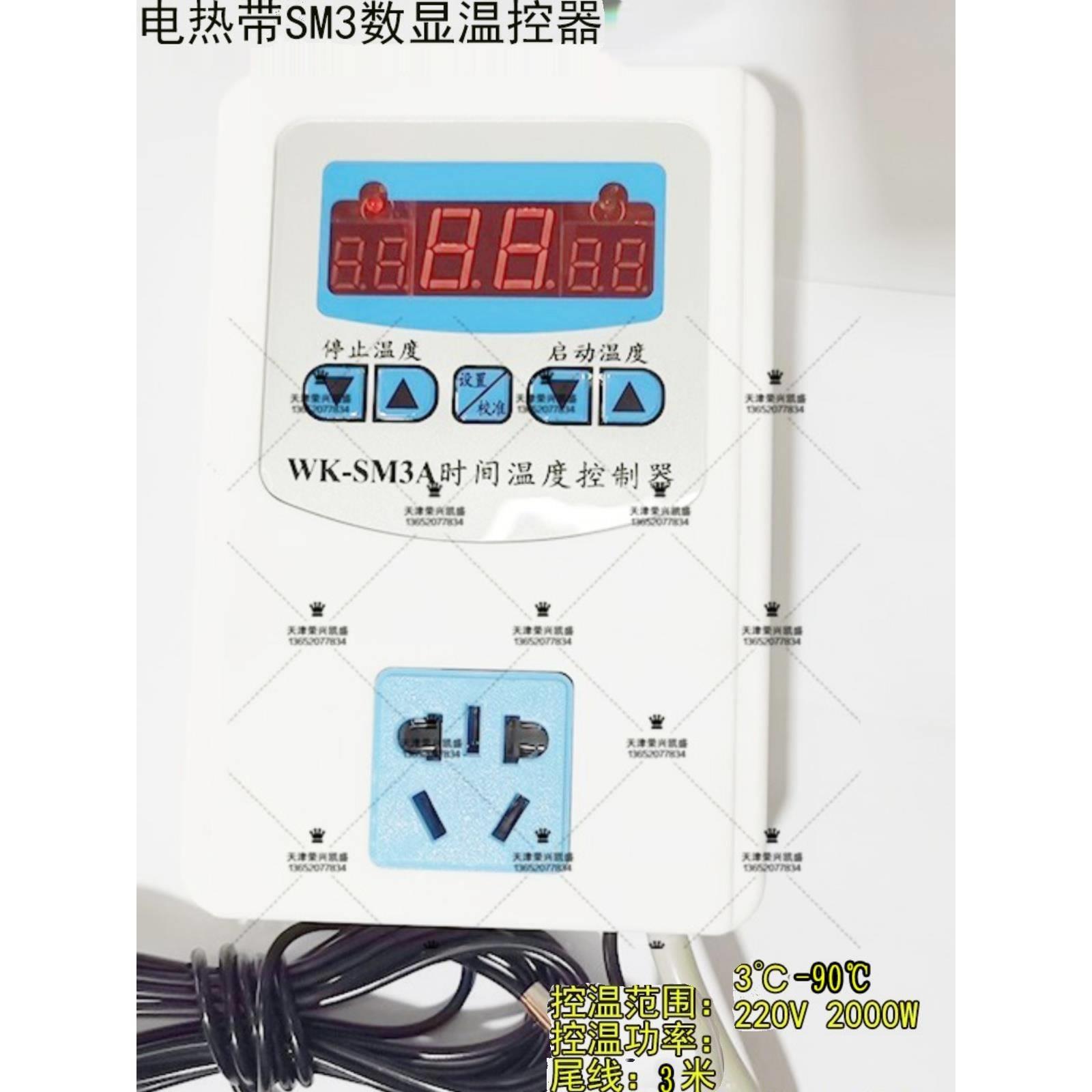 电伴热带水管加温热器SM3数显度W控制器2K智能温度开关电子温控仪