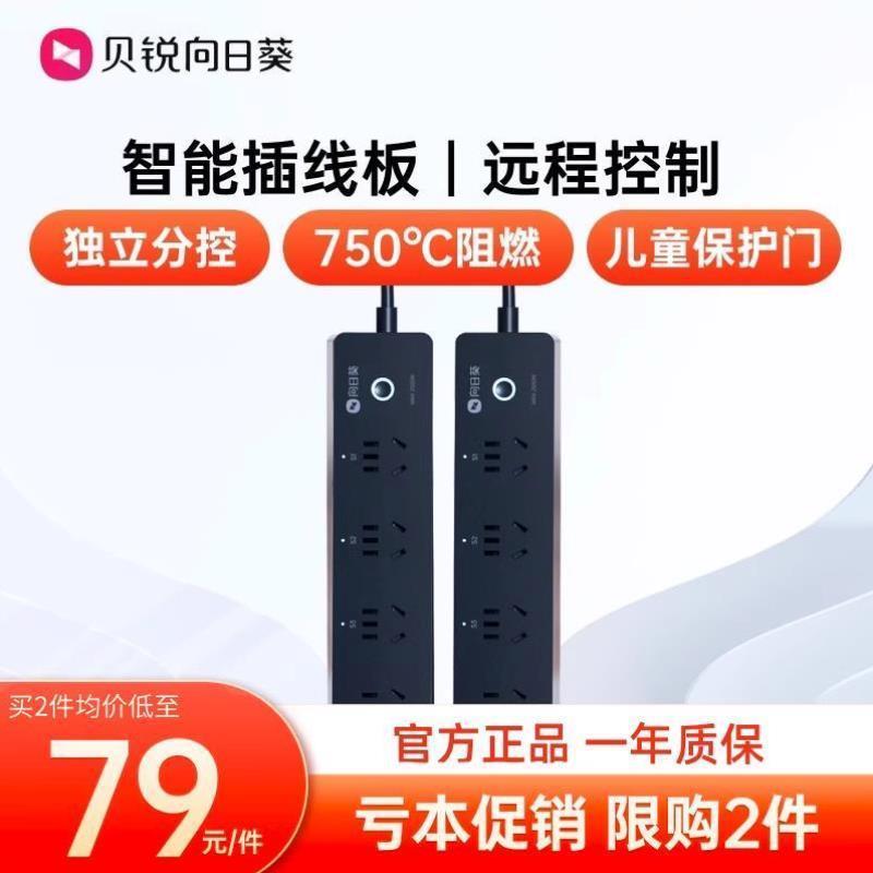 向日葵智能排插排wifi手机远程定时开关机远程控制电脑办公插线板