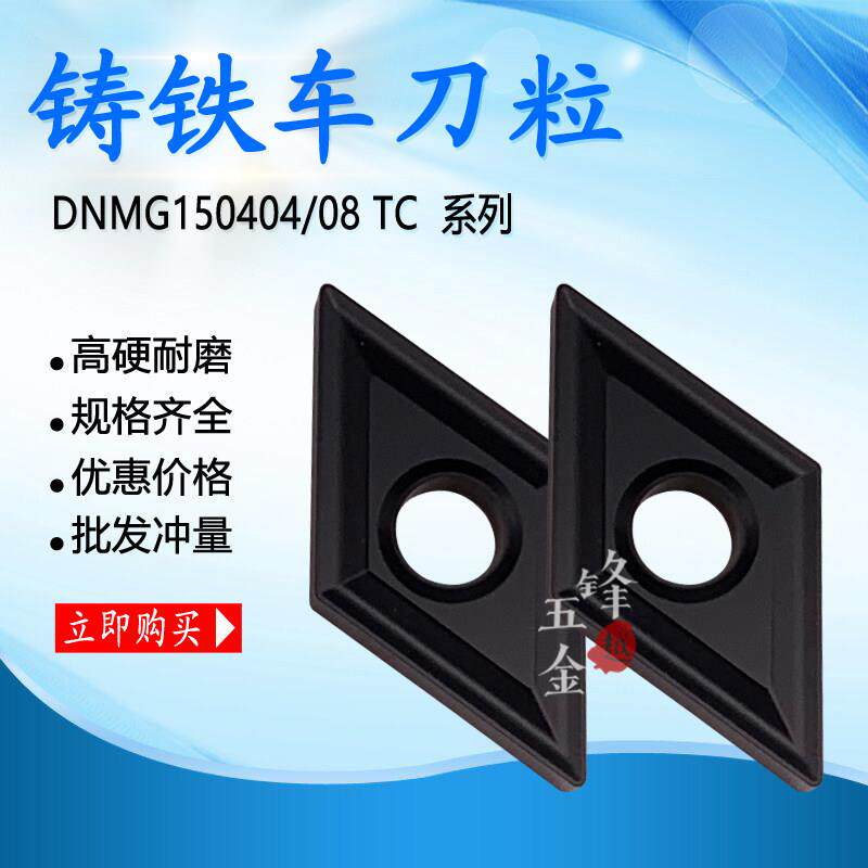 55度菱形外圆刀头/灰铸铁/球墨铸铁数控车刀片DNMG150404/150408