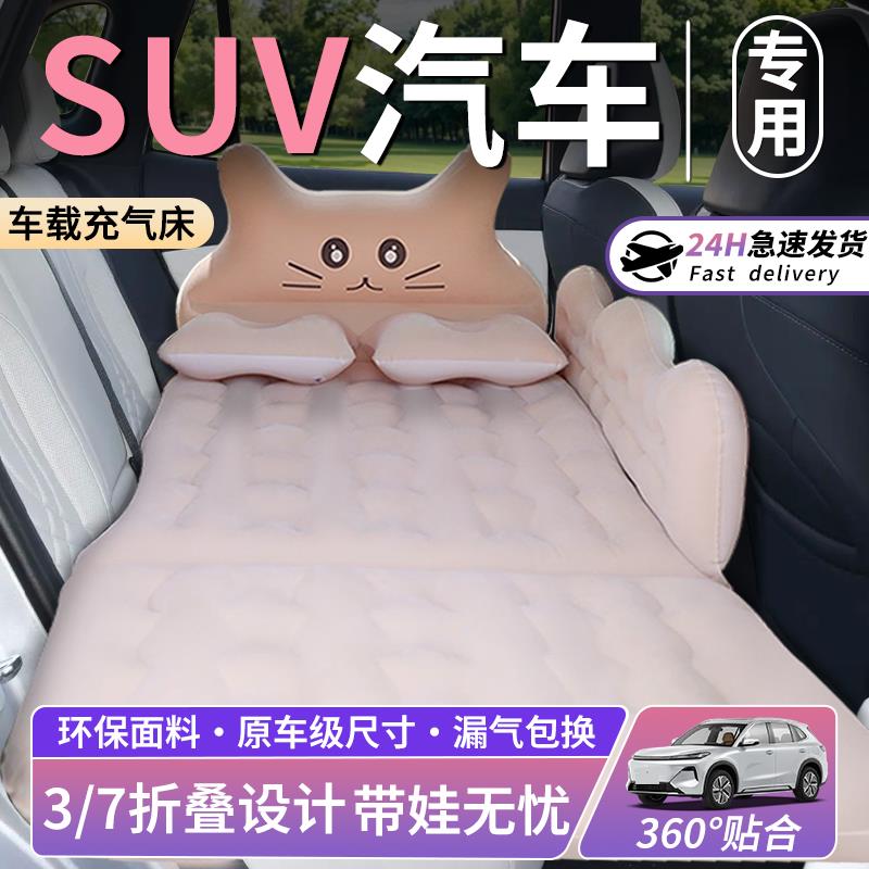SUV汽车专用后排睡垫车载充气床垫车内睡觉神器小床车上后备箱床