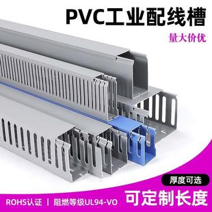 工业行线槽配电柜箱封闭口工业阻燃U型走线槽 细齿pvc线槽塑料明装