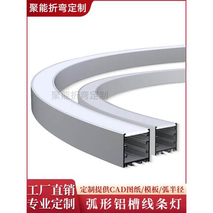 定制LED弧形铝槽灯线条灯 圆形吊顶弧形嵌入式铝槽 折弯线性灯槽