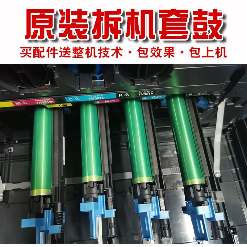 柯美C221/454/554/364 C308/368/458/658 原装拆机套鼓 硒鼓 鼓芯