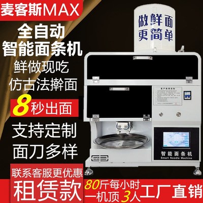 麦客斯全自动智能面条机商用多功能一体压面机面馆专用小型鲜面机