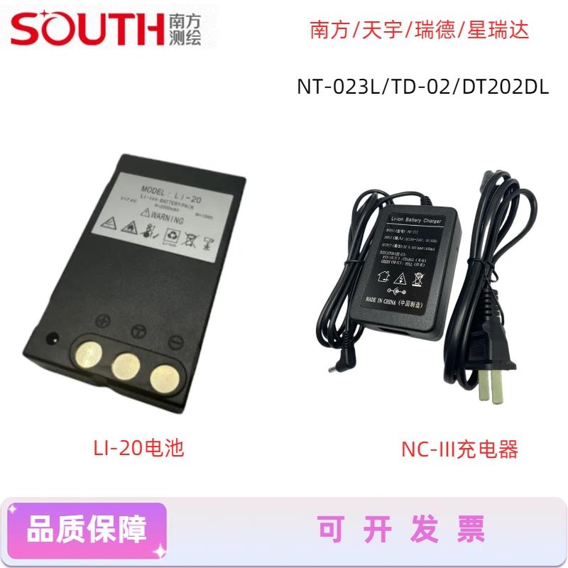 瑞德南方NT023L星瑞达天宇TD02/202DL经纬仪电池LI20充电器NC-III