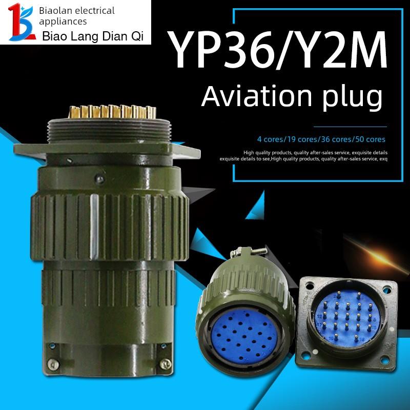 航空插头插座Y2M YP36 Y36M-4 14 16 19 36 50 65芯TK开孔36MM