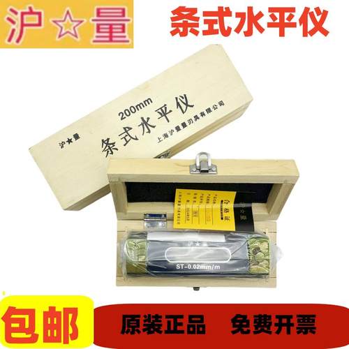 上海沪量条式水平仪钳工机床工业级调试水平仪高精度条形水平尺
