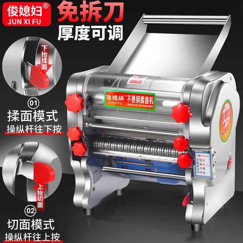 俊媳妇小型家用压面机电动免拆刀商用900W馄饨饺子皮切揉压面条机