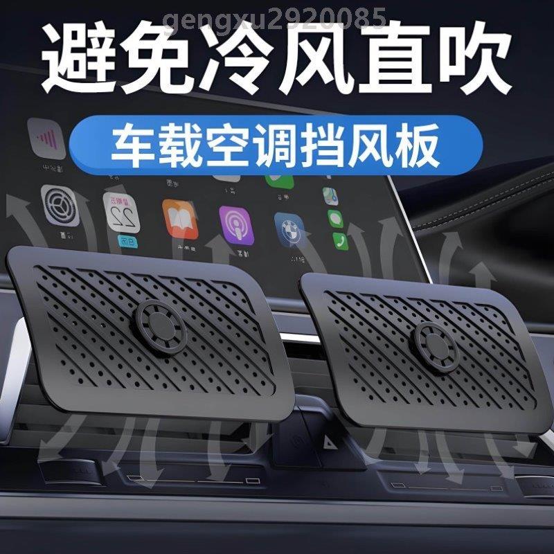 汽车空调出风口挡板车载空调挡风板防直吹汽车遮风板空调出风口挡