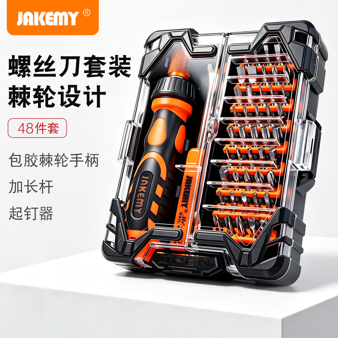 杰科美6124棘轮异形螺丝刀多功能工具家用套装一字十字梅花起子型
