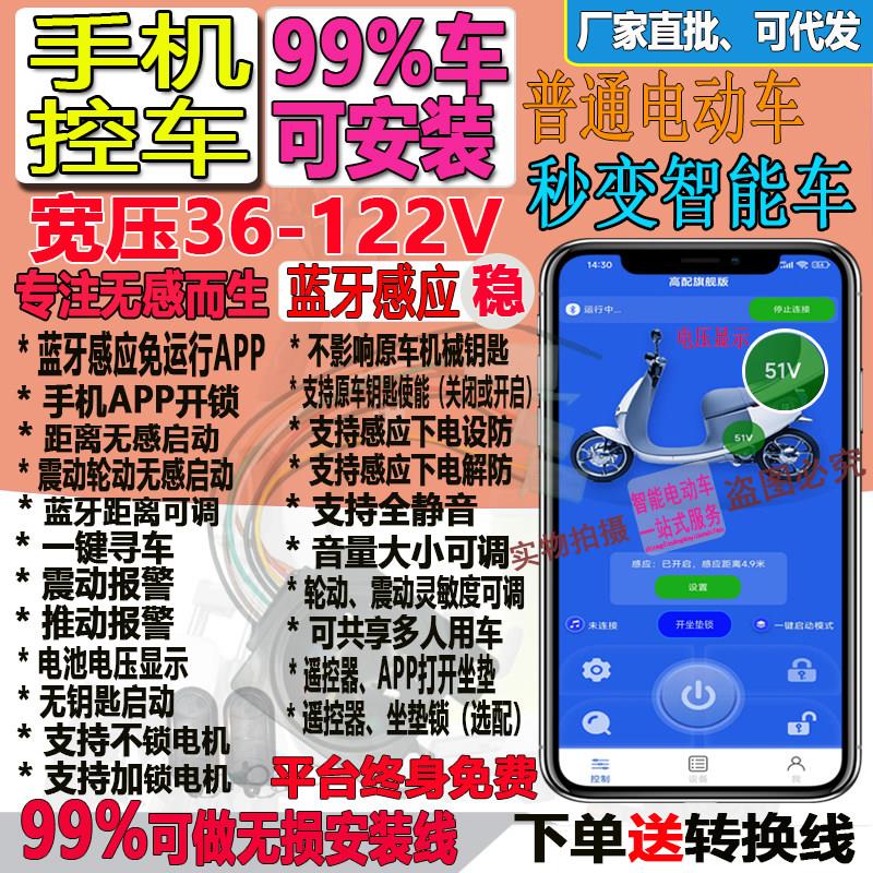 新款电动车警报器蓝牙智能中控手机APP控车无感启停新国标防盗自
