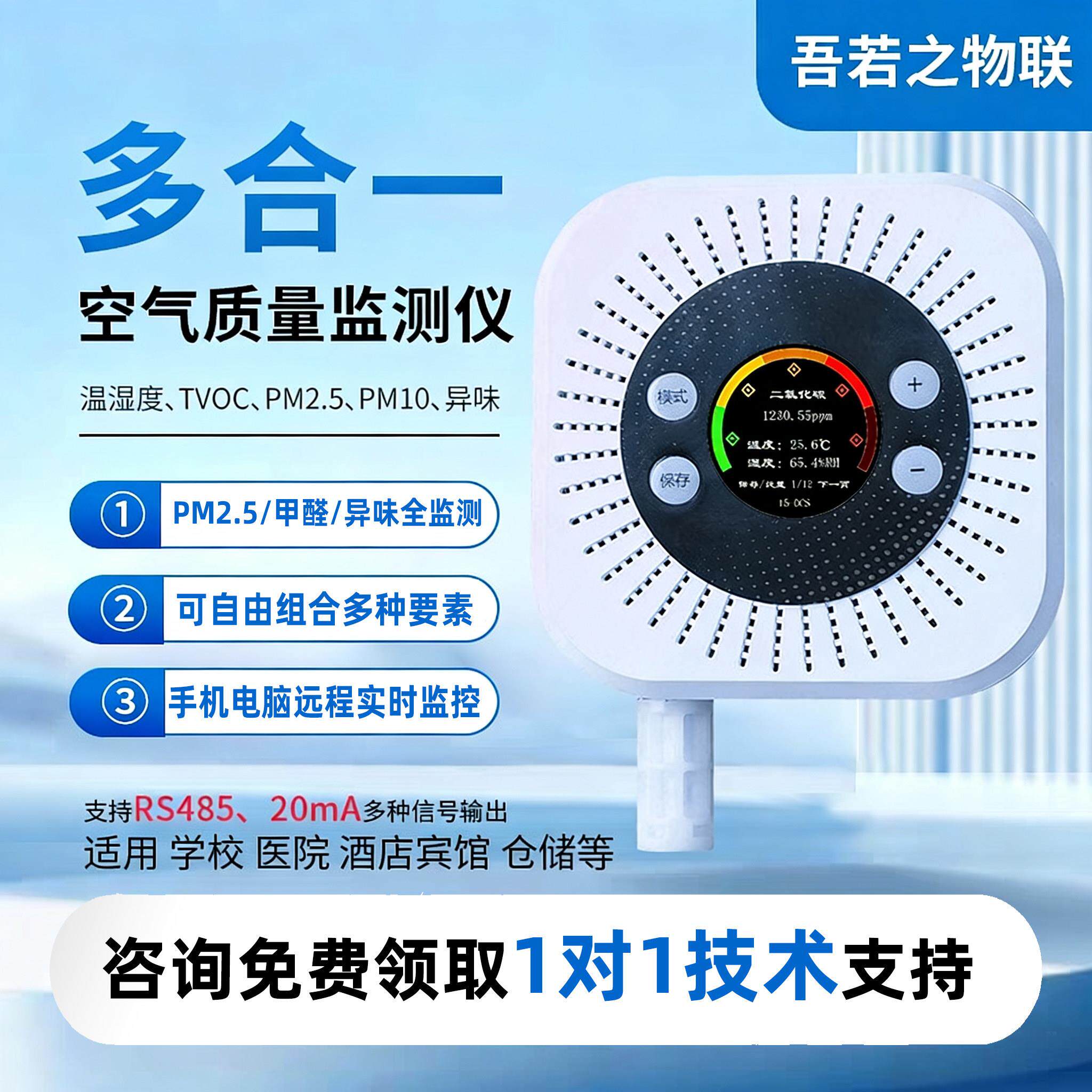 多合一空气质量检测仪环境室内多功能感测器气体监测仪pm2.5甲醛