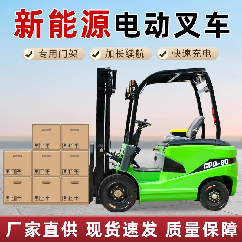 益丰电动堆高机2吨1吨小型液压升降堆高机3吨新能源搬运车四轮堆