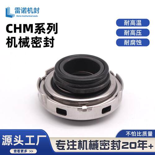 机械密封CHM-14/19/SB1F4/WWF14卧式多级离心泵水封南方泵密封件