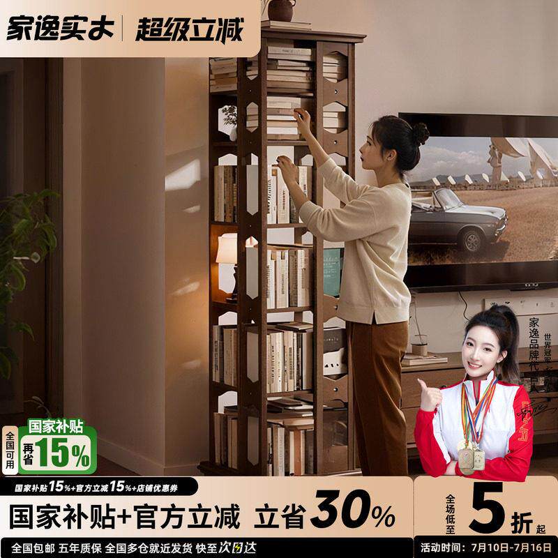 家逸全实木旋转书架360度书柜多层收纳家用靠墙儿童落地置物架子