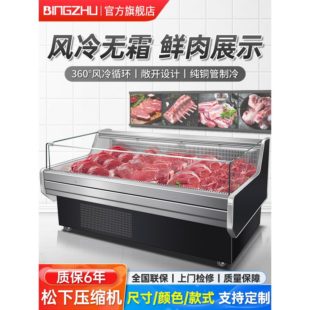 冰铸冷鲜肉展示柜商用超市牛羊猪肉海熟食柜风冷水果保鲜冷藏冰柜
