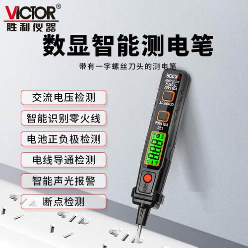 胜利VC12S测电笔电工专用漏电感应检测非接触式数显试电验电笔