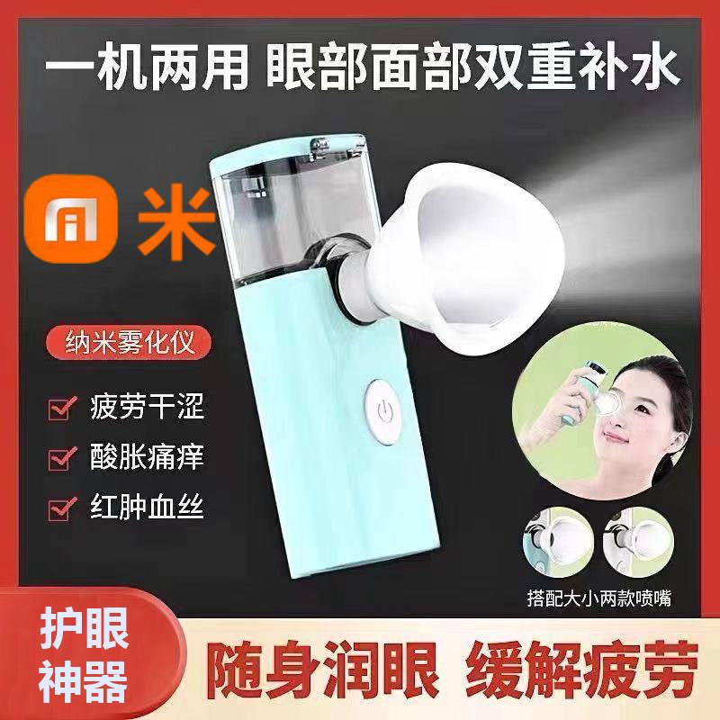 雾化润眼仪缓解眼疲劳干眼症补水仪家用喷雾热敷护眼蒸眼脸美容仪