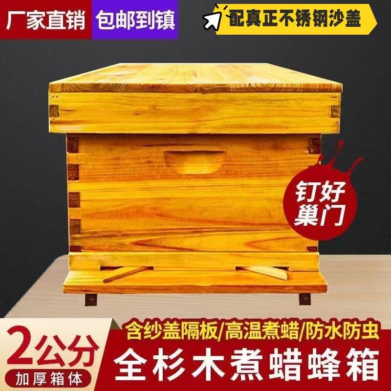2.0厚煮蜡蜂箱中蜂土养蜜蜂箱活底标准十框七框箱全套诱蜂箱杉木