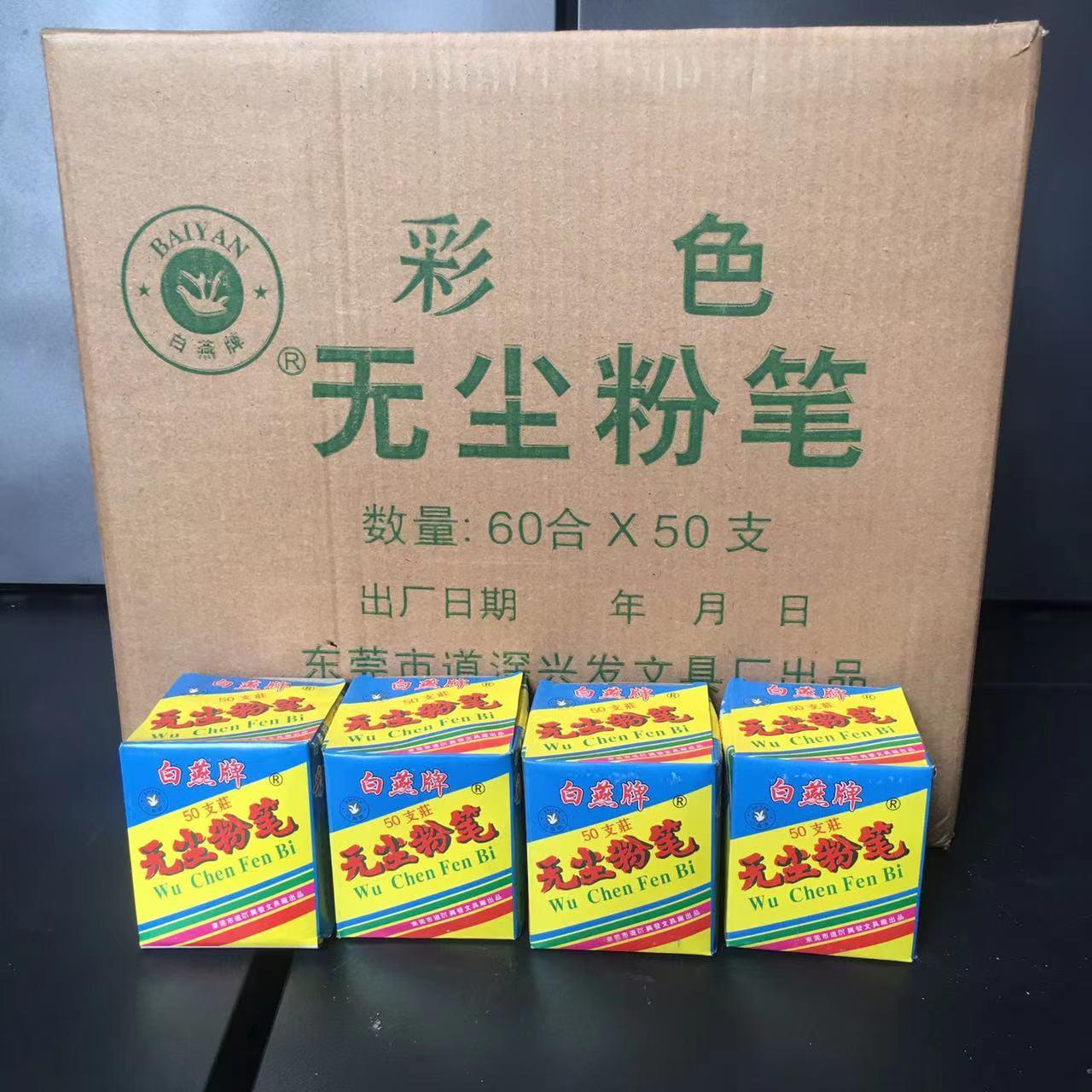 白燕彩色白色粉笔黑板墙报用儿童无毒安全环保教师教学无粉尘