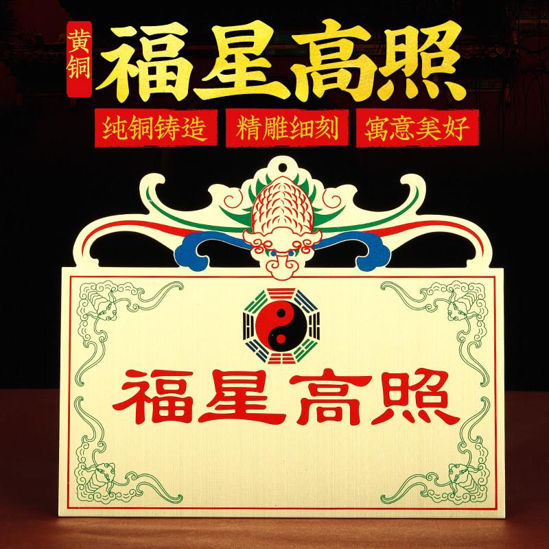 纯铜五福临门太岁壁福星高照蝙蝠八卦镜铜牌门对门冲吉星高照挂件