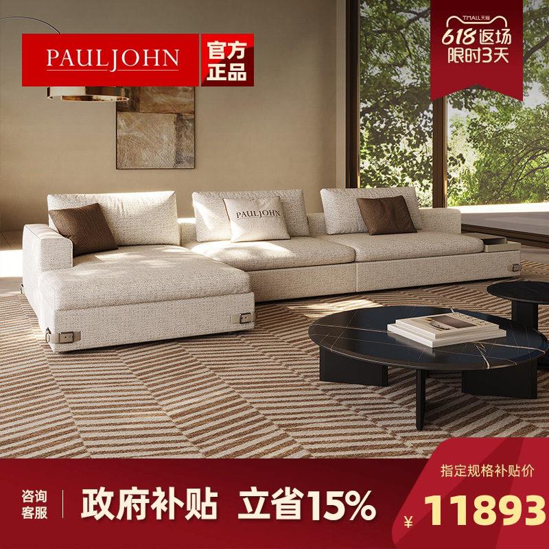 PAULJOHN进口棉麻布艺沙发别墅大平层极简轻奢客厅转角羽绒布沙发