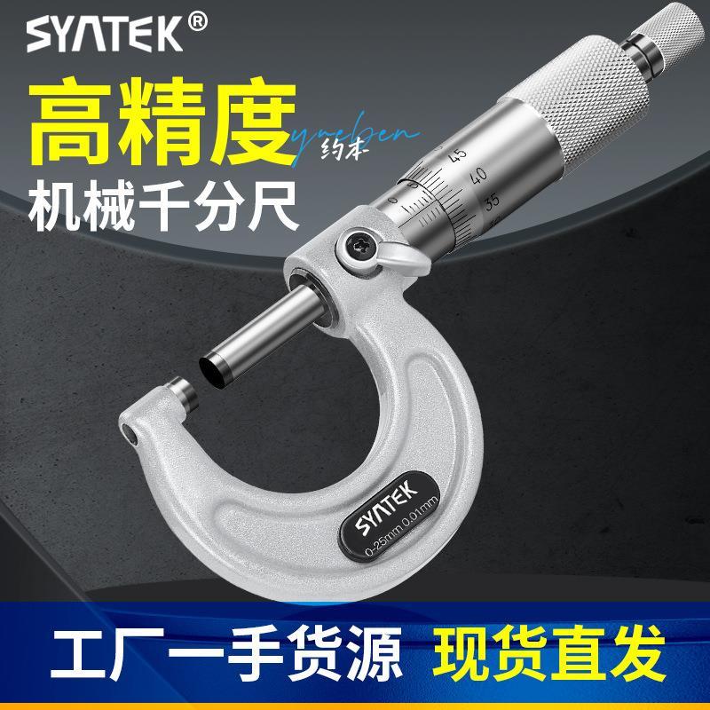 外径千分尺数显高精度螺旋测微器工业级丝卡尺0-25mm电子测量工具图片