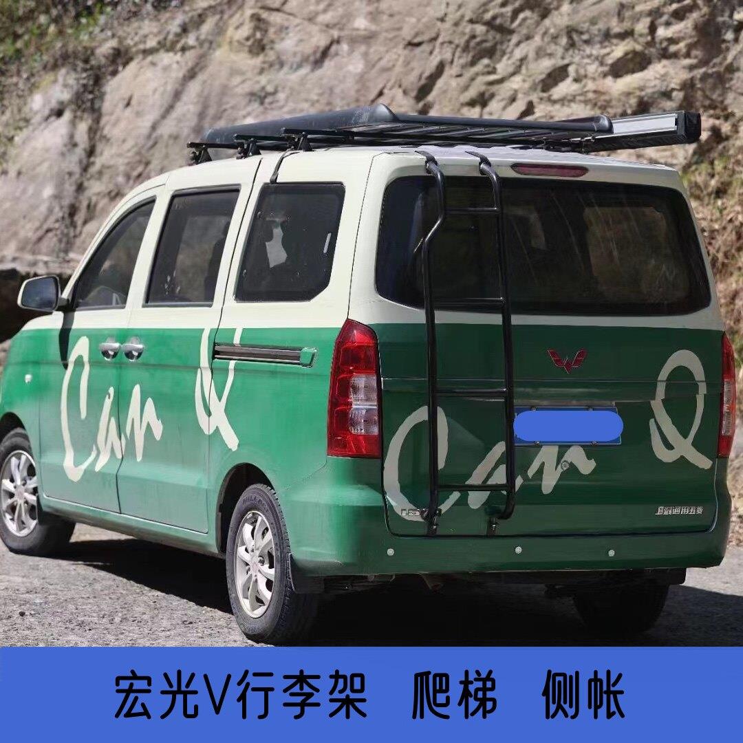 五菱宏光v荣光v车顶行李架梯子行李框货架爬梯铝合金侧帐侧梯横杆