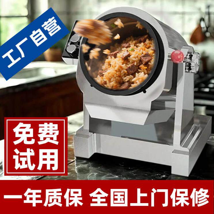 全自动滚筒商用炒菜机炒粉面饭食堂快餐店智能机器人大小型多功能