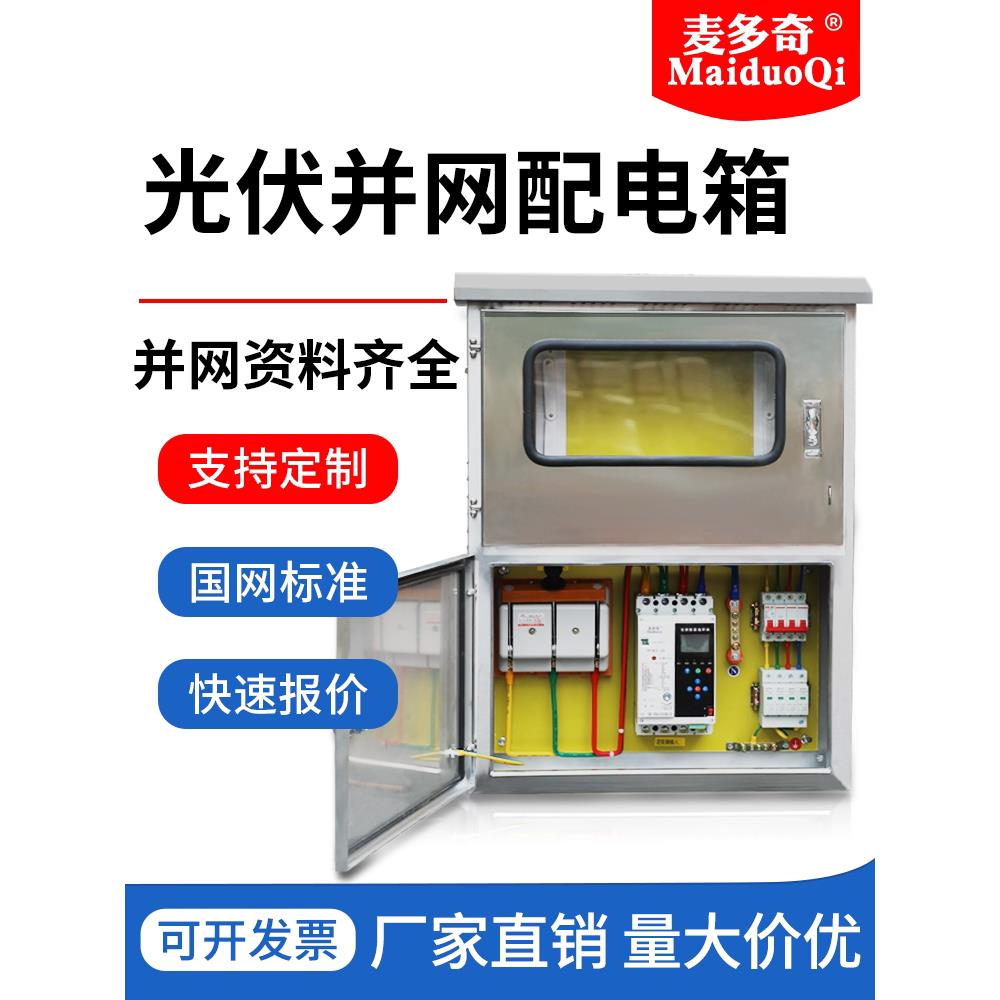 光伏并网配电箱不锈钢50Kw30Kw40Kw60Kw室外并网柜三相双门380V