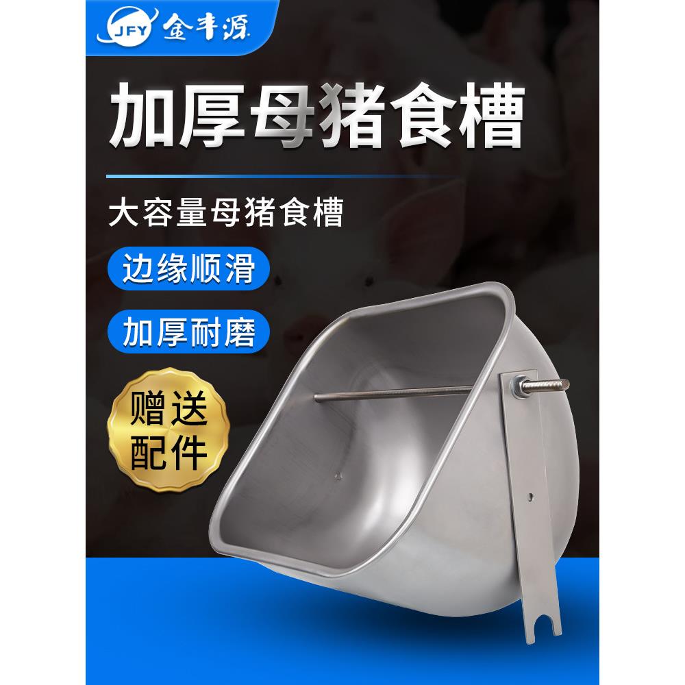 不锈钢母猪食槽钢板产床配件料斗定位栏猪槽下料槽铸铁喂料兽用