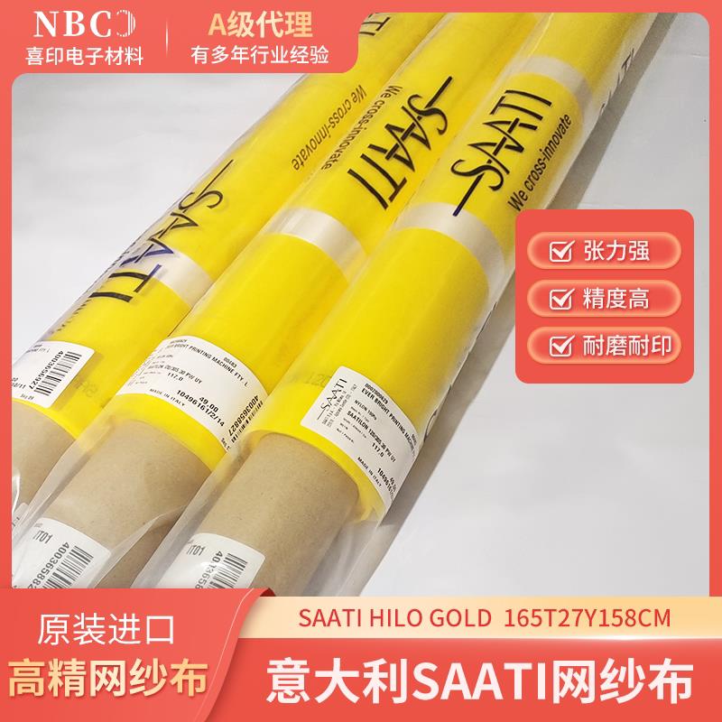 意大利SAATI 纱帝尼龙网纱全规格网纱网布丝网印刷制版材料