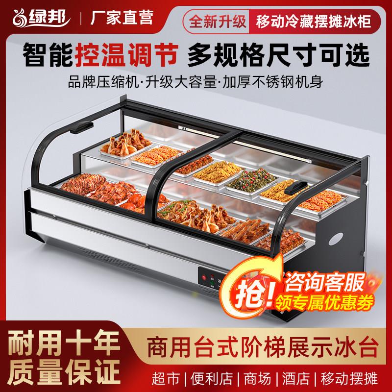 台式阶梯柜冷藏展示柜不锈钢抗菌内胆商用熟食凉菜鸭脖保鲜陈列柜
