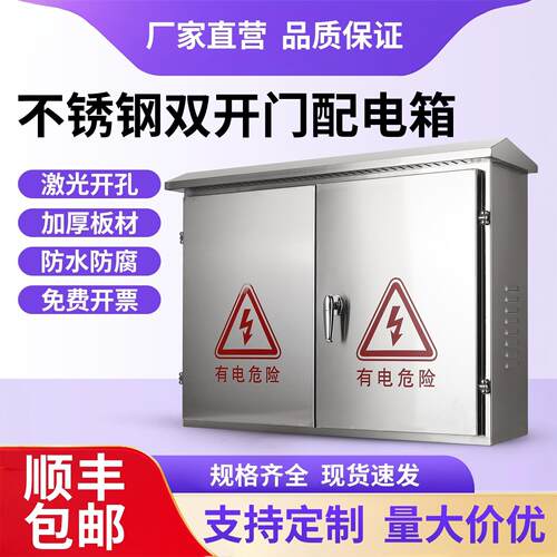 户外304不锈钢防雨水对开门控制箱201不锈钢横款电表箱配电箱定做