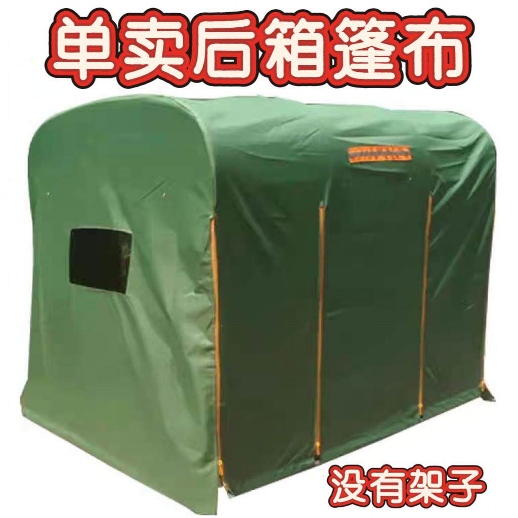 挡雨篷车厢电动三轮车车蓬雨棚加厚机车篷全封专用篷布架子车罩