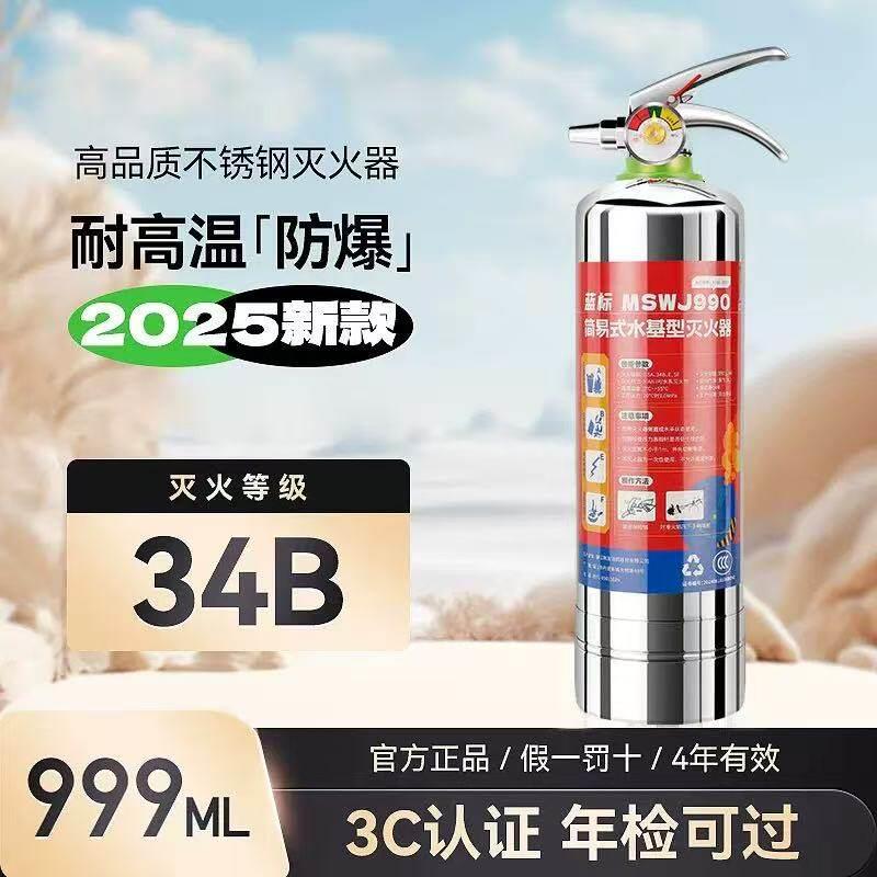 消防推荐蓝标不锈钢家用车载水基灭火器水雾私家车可携式消防年检