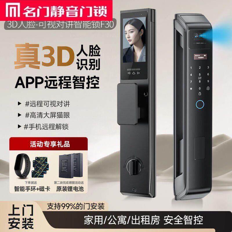名门3D人脸识别智能锁全自动猫眼指纹锁入户防盗门家用可视电子密