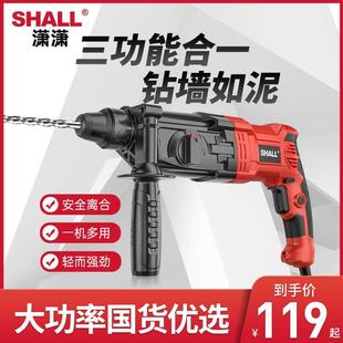 潇潇轻型电锤电镐电钻家用多功能大功率冲击钻混凝土墙孔小型电