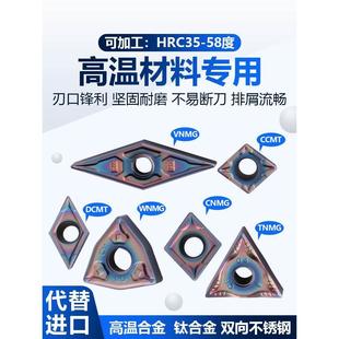 高温合金钛合金专用数控车床刀具外圆镗内孔车刀片WNMG080404