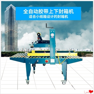 12号小纸箱上下封箱机打包机 全自动纸箱胶带封箱机1