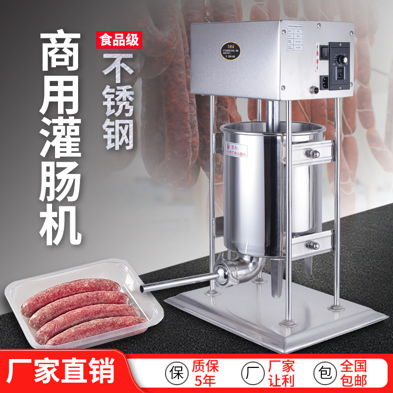 厂家直供灌肠机商用立式电动不锈钢大型灌香肠机腊肠手摇灌香肠器