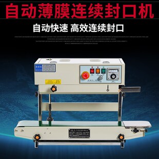 FR-700自动塑料袋 铝箔袋封口机 立式连续式封口机