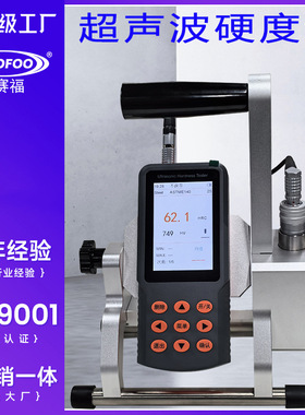多功能UH300超声波硬度计高精度 便携式里氏硬度计洛氏 硬度计